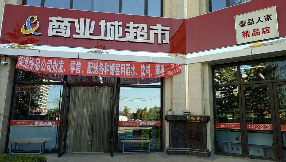 壹品人(rén)家(jiā)店(diàn)